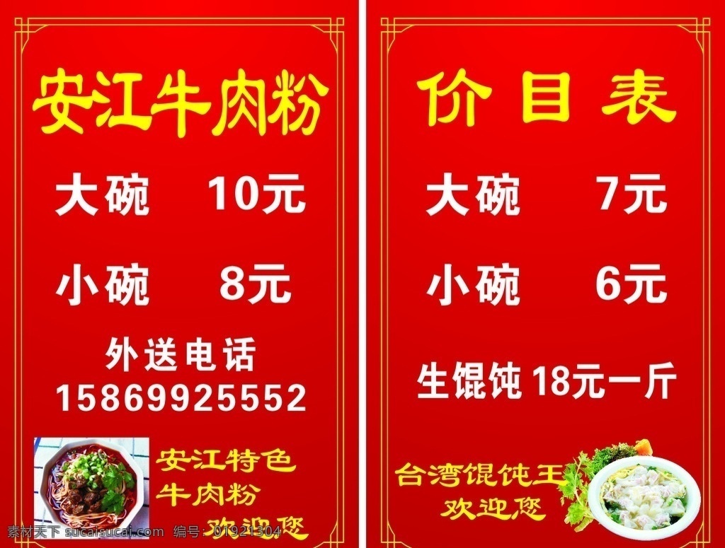 价格表 餐饮价格表 米粉价格表 馄饨价格表 价目表