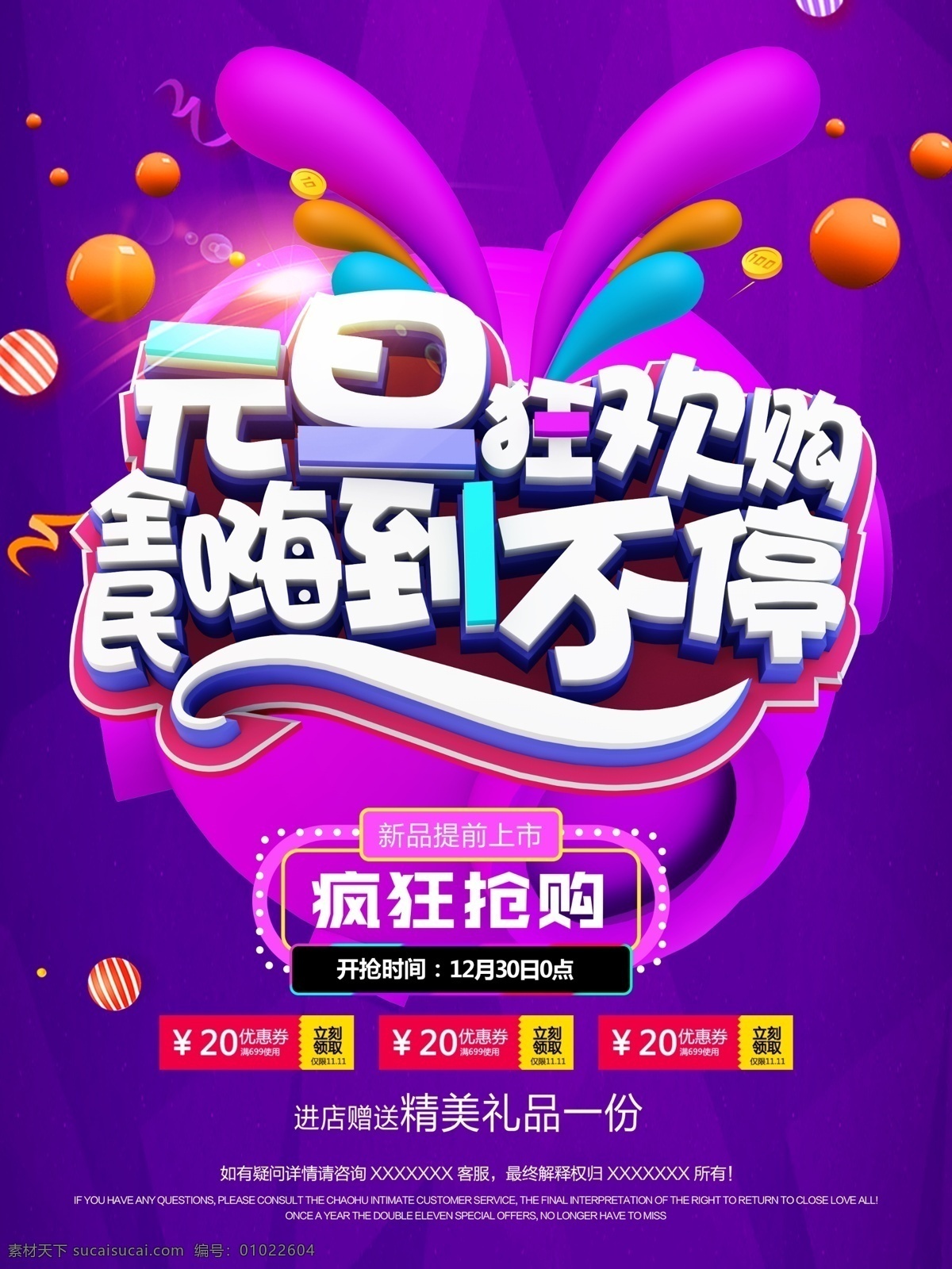 元旦 过年 商场 年终 促 购物 活动 海报 元旦促销 2018 促销 狗年元旦促销 2018元旦 年 狗年元旦 元旦节 狗年 狗年海报 元旦购物 庆元旦