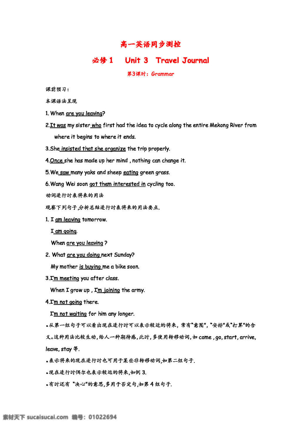 英语 人教 版 高一 unit travel journal grammar 人教版 试卷