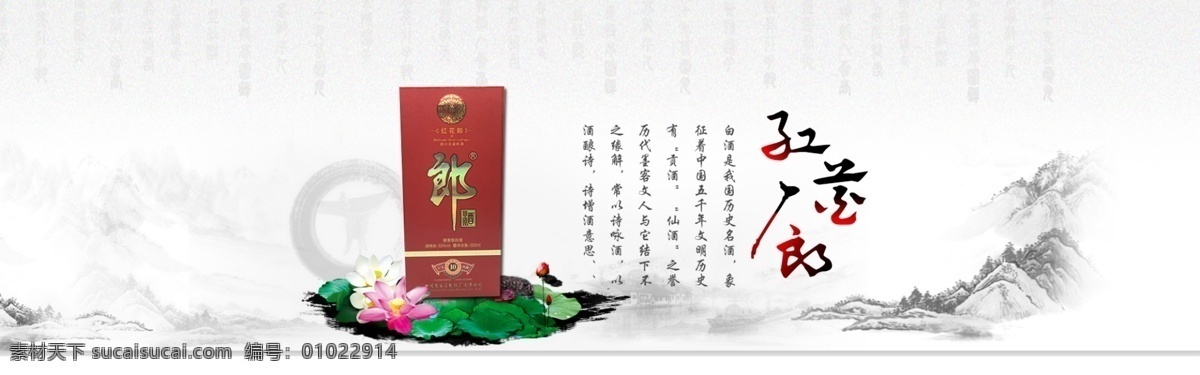 中国 风 水墨 白酒 轮 播 banner 设计元素 网站 中国风 酒业 古风素材