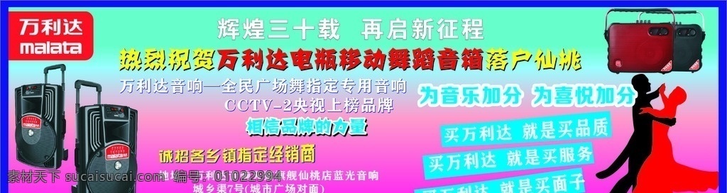 万利达音响 万利达音箱 万利达广场舞 广场舞音响 电瓶移动音响 电瓶舞蹈音响 玫红色背景 音响 音响喇叭 万利达标志 万利达 logo 蓝光音响 万利达宣传 万利达海报 万利达cdr 万利达dm