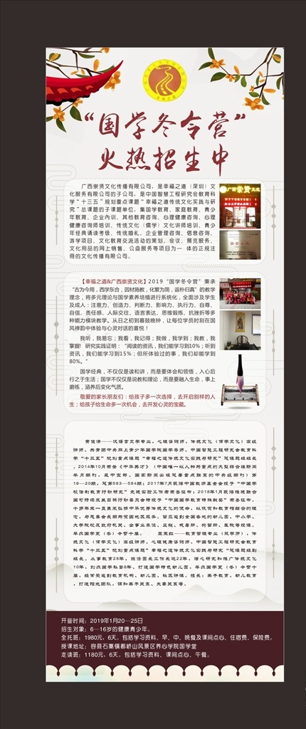 国学冬令营 冬令营 夏令营 国学海报 学校海报 校园海报 国学展架 中国风海报 书法 书画展 作品展 作品集 作品海报 底纹 暑假班 培训班 兴趣班 辅导班 招生海报 幼儿园海报 招生咨询 幼儿园 学校