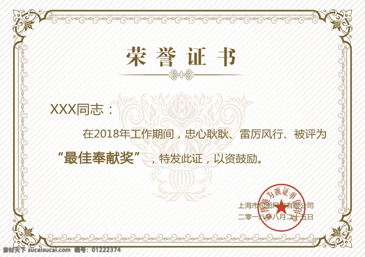 高档 花纹 双面 荣誉证书 奖状 年度优秀员工 劳动模范 荣誉证书模板 证书模板 年度奖证书 展板模板