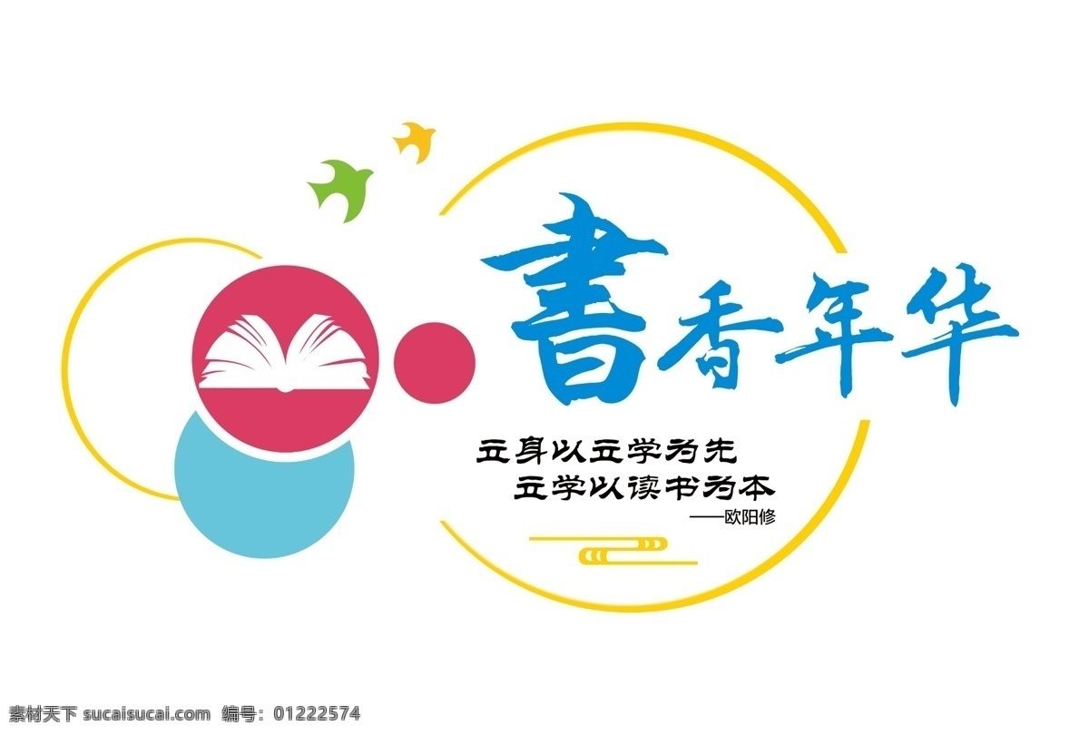 读书文化墙 读书 文化墙 校园文化 文化园地 校园标语 我爱阅读 校园文化墙 学校文化墙 走廊文化墙 学校宣传栏 读书教育知识 校园文化长廊 世界读书日 图书馆文化墙 党建素材 党建 共产党 展板模板 分层