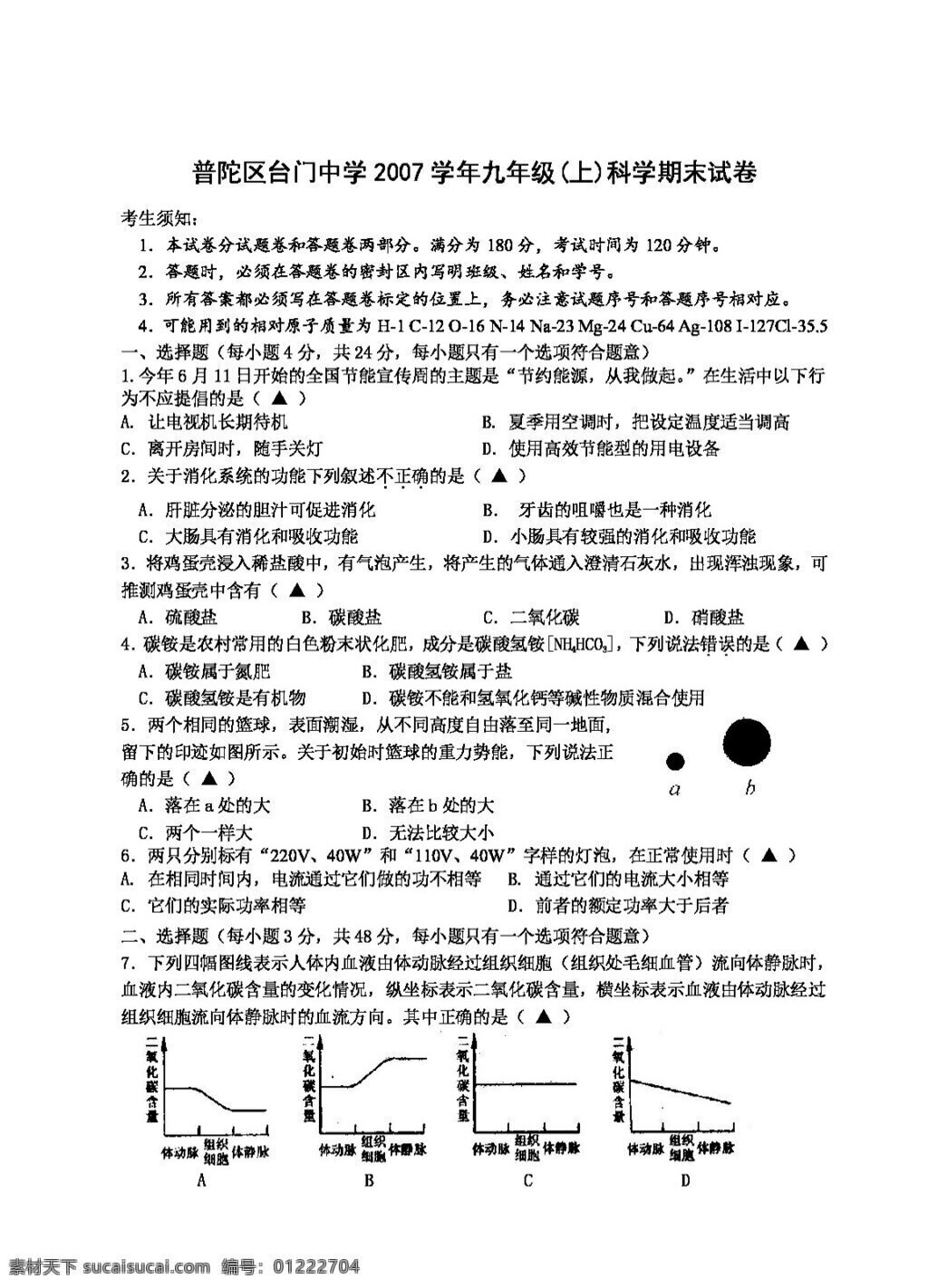 九 年级 上 科学 学年 期末 试卷 试题试卷 浙教版