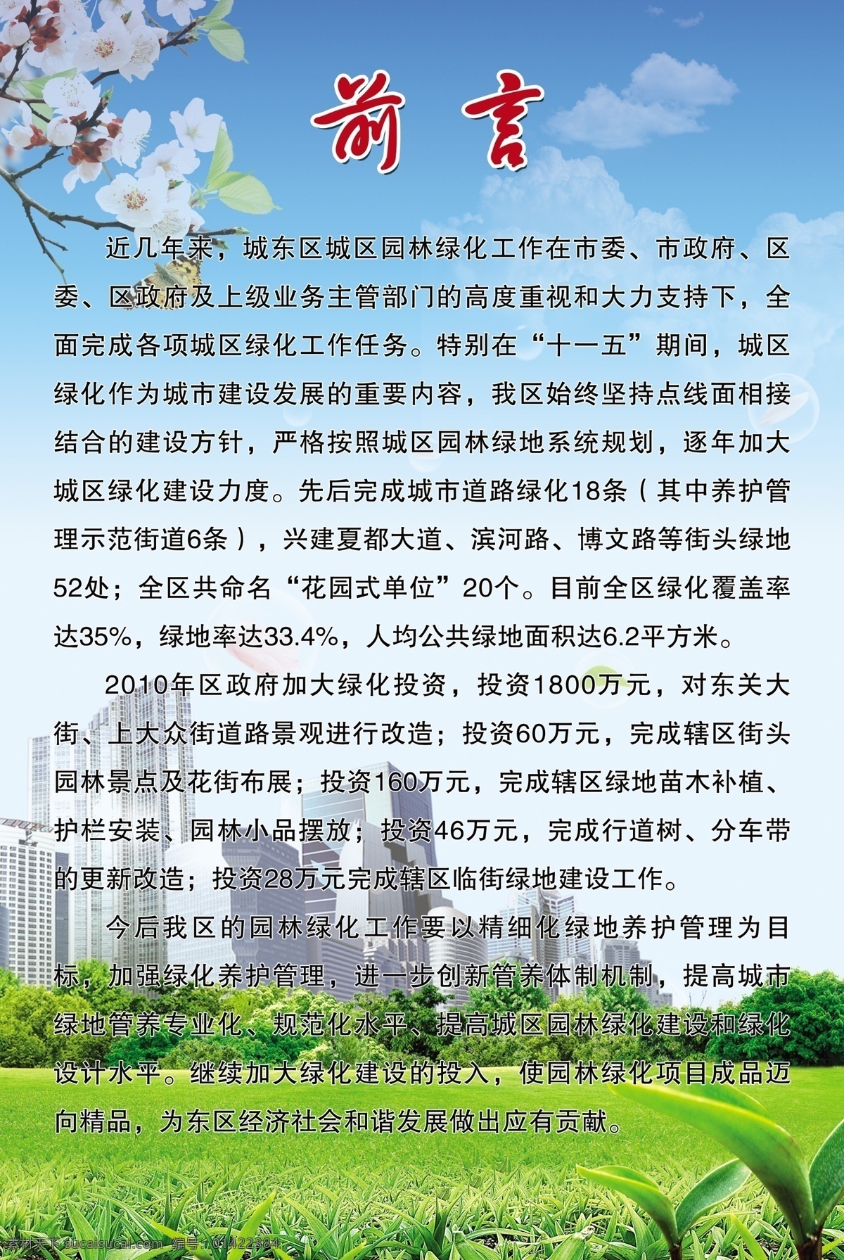 园林绿化 展板 分层 花 绿化 树 园林 源文件 园林绿化展板 其他展板设计