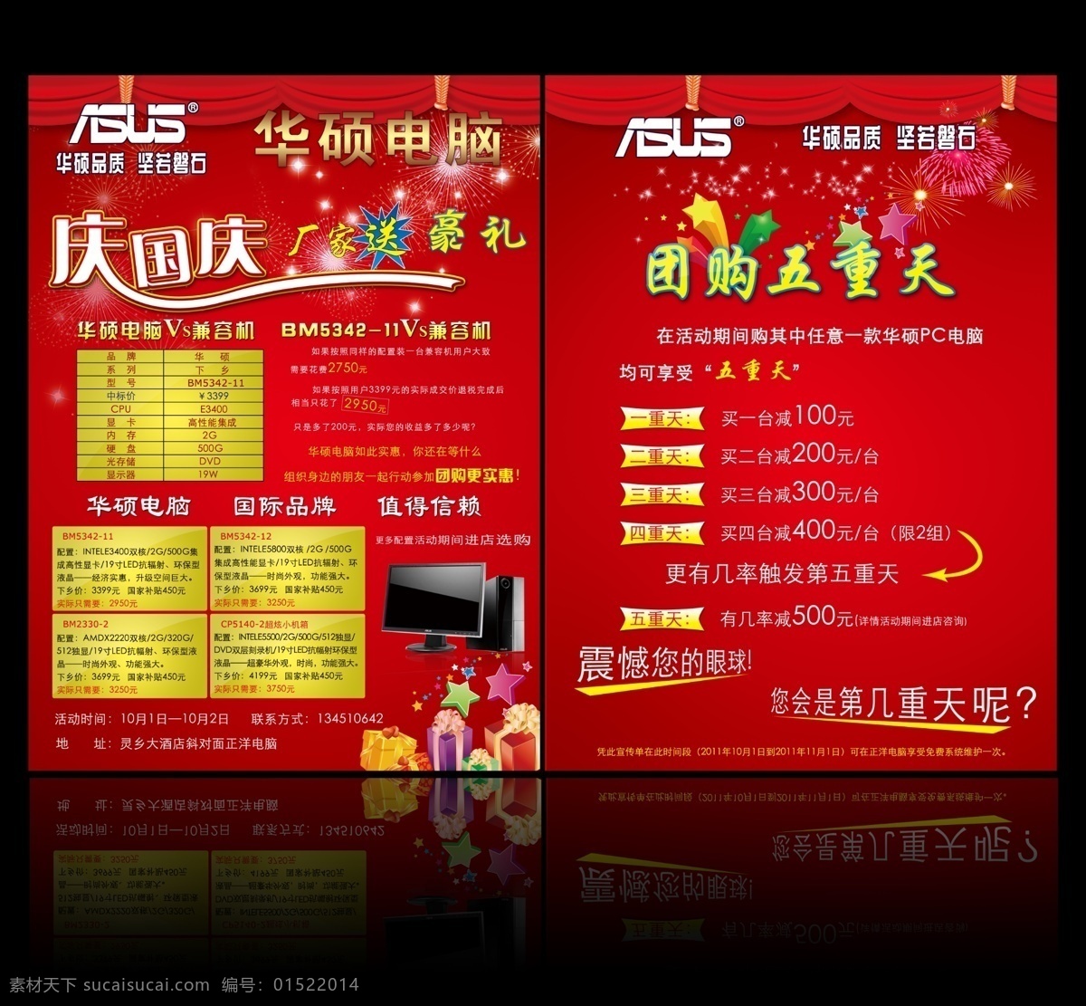 电脑科技 宣传单 页 电脑 国庆 海报模板 科技 平板电脑 商业广告 时尚 宣传单模板 宣传单页 智能 十一冰箱 三星电子 展板模板 其他海报设计