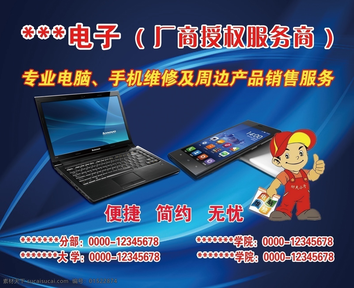 彩色 鼠标垫 印刷 鼠标垫图片 宣传品 电脑宣传品 印刷广告 印刷宣传 电脑维修 鼠标