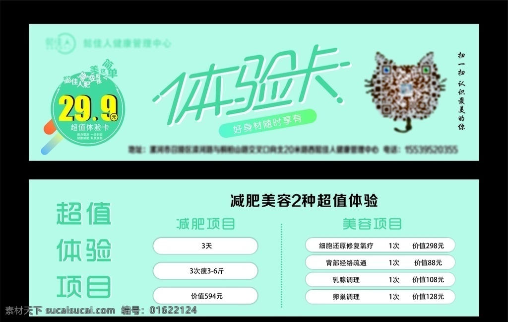 减肥 美容 体验 卡 减肥体验卡 美容体验卡 瘦身 优惠卡 体验卡 名片 卡片 名片卡片