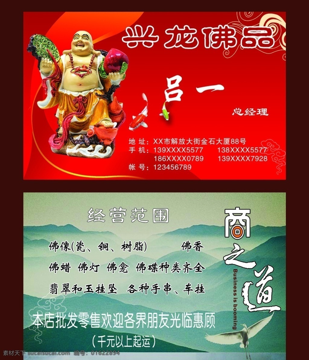 佛店名片 名片 佛店卡片 商用名片 弥乐佛 群山 企业文化 分层 源文件