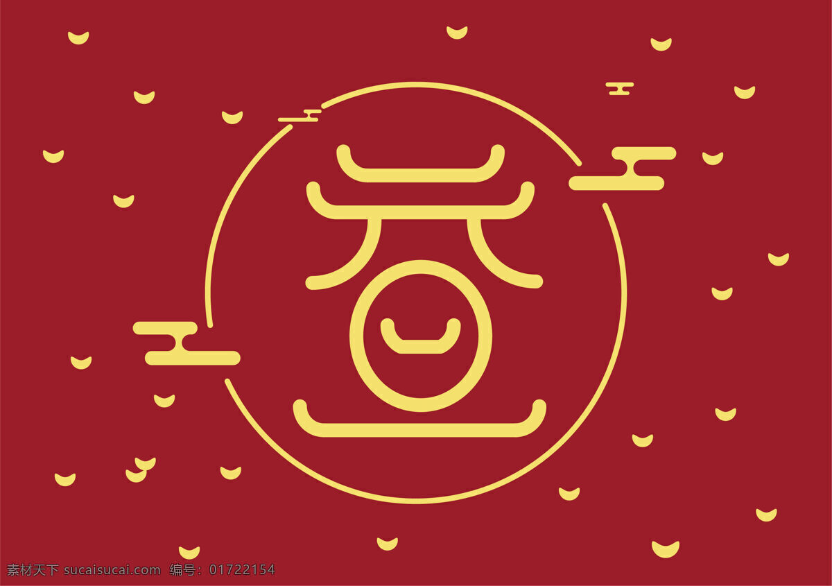 元旦字体设计 元旦 元宝 祥云 红色 喜庆