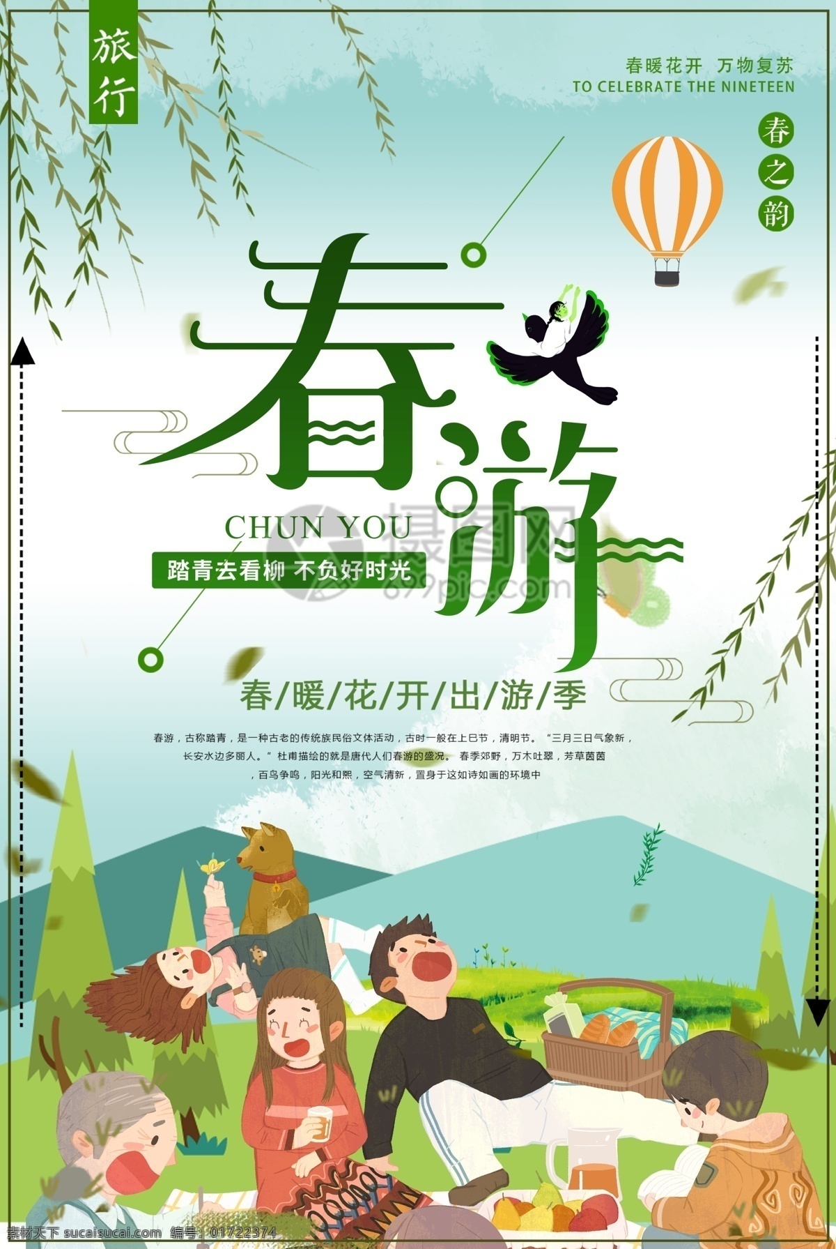 春游 好 时光 海报 春天 踏青春游海报 春天海报 绿色清新海报 旅行海报