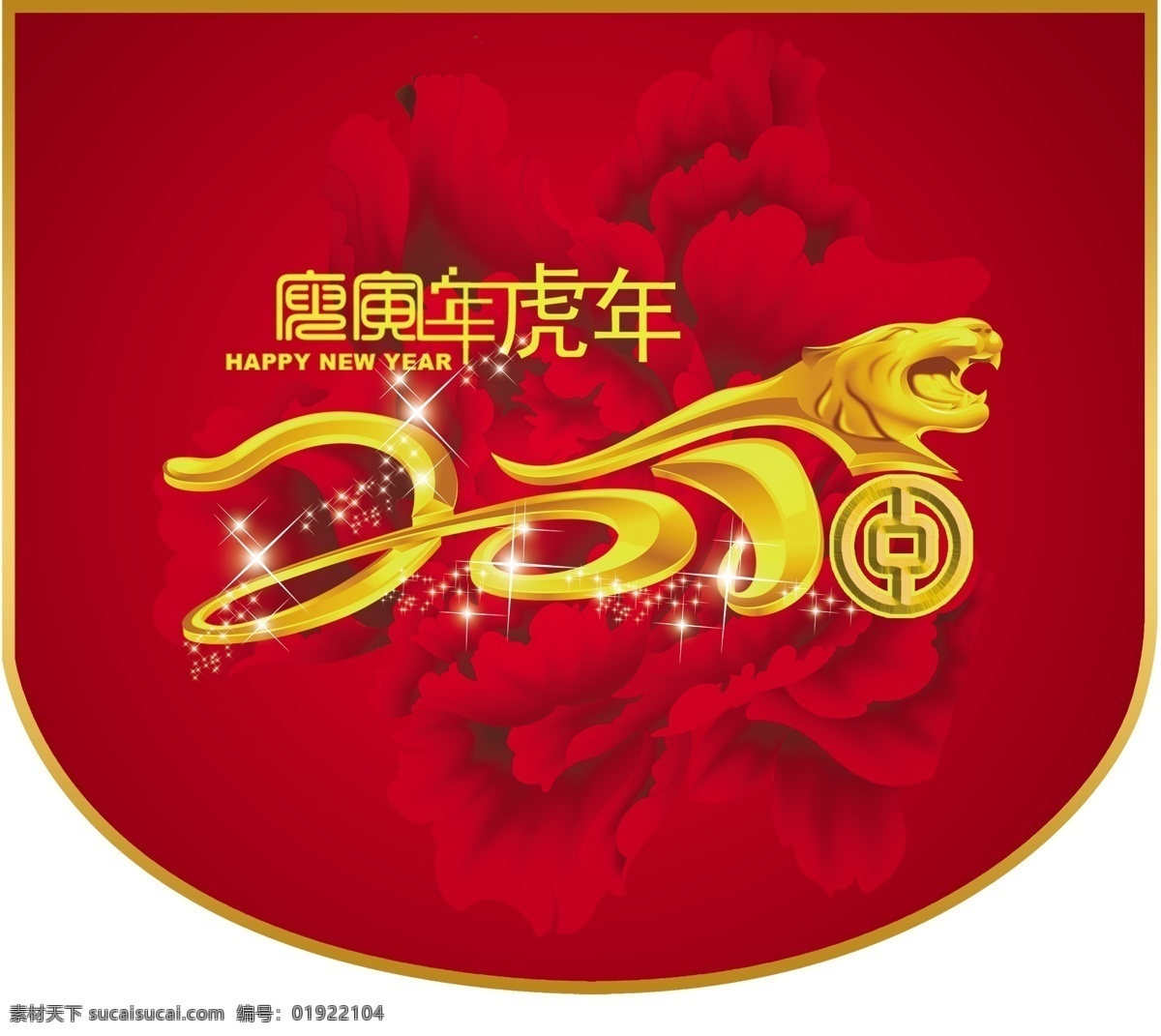 小 吊 旗 2010 春节 吊牌 吊旗 虎 虎年 节日素材 牡丹 小吊旗 迎春 中行 源文件 海报 吊旗设计