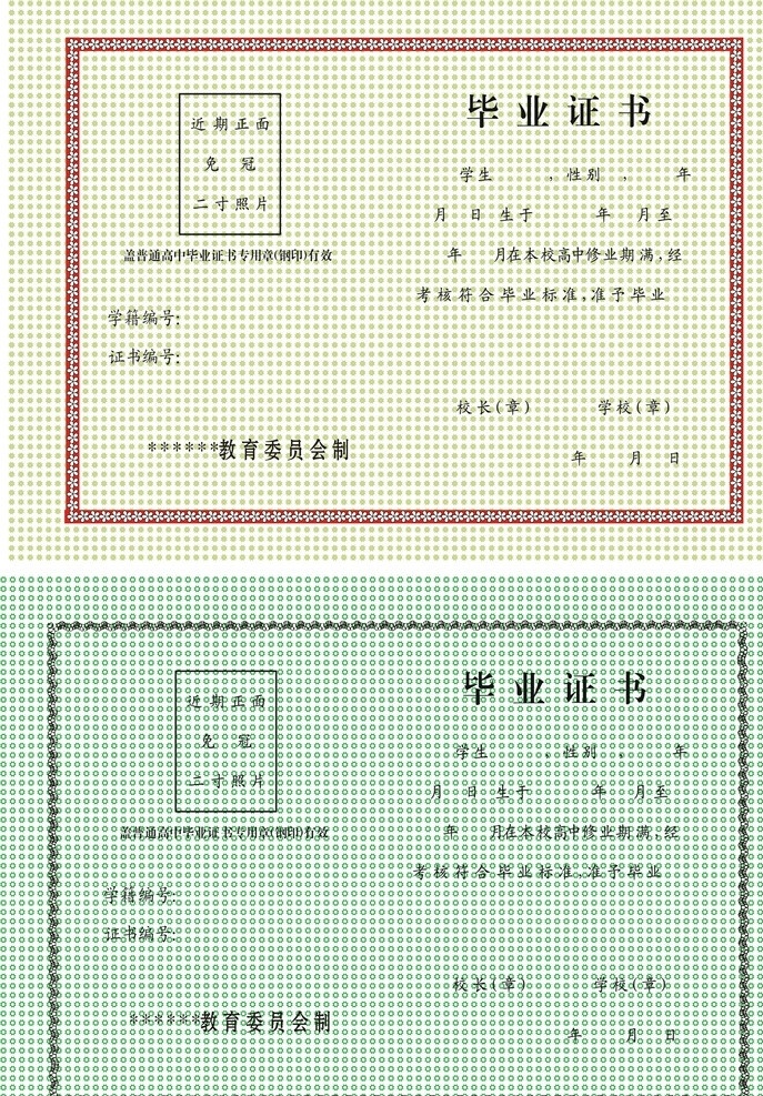 毕业证 芯 证书 照片 学生 二寸照 教育 文具 毕业 花边 底纹 蓝 底纹边框 矢量