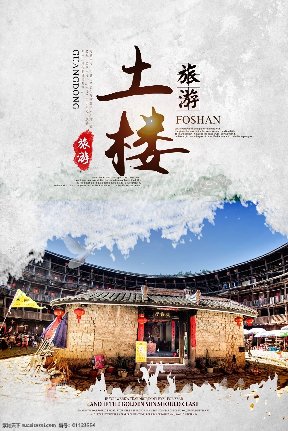 福建 土楼 旅游 海报下载 中国风 文化遗产 福建土楼 客家土楼 福建景点 土楼旅游 南靖旅游 永定土楼 南靖土楼 土楼海报 土楼风景 福建印象 客家 云水谣土楼 河坑土楼 土楼群 土楼背景 土楼景点 福建旅游