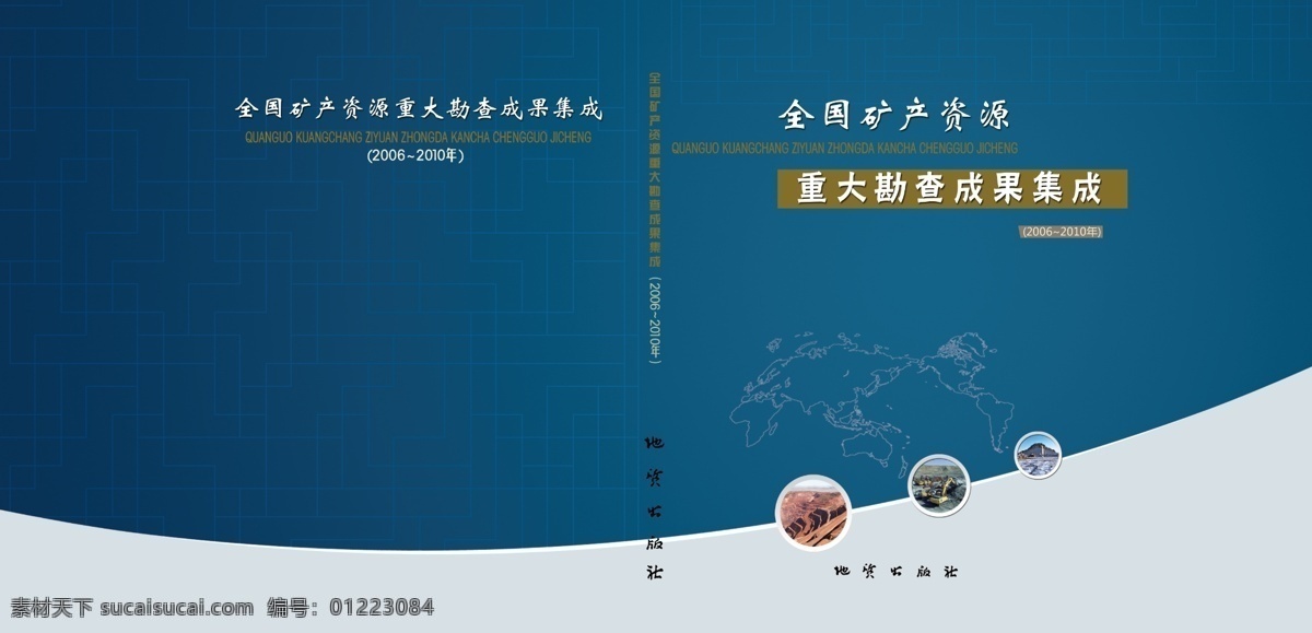 封面 封面模板 封面设计 广告设计模板 画册设计 简洁封面 绿色封面 书封面 书籍 书籍封面 论文集 论文集封面 源文件 其他画册封面