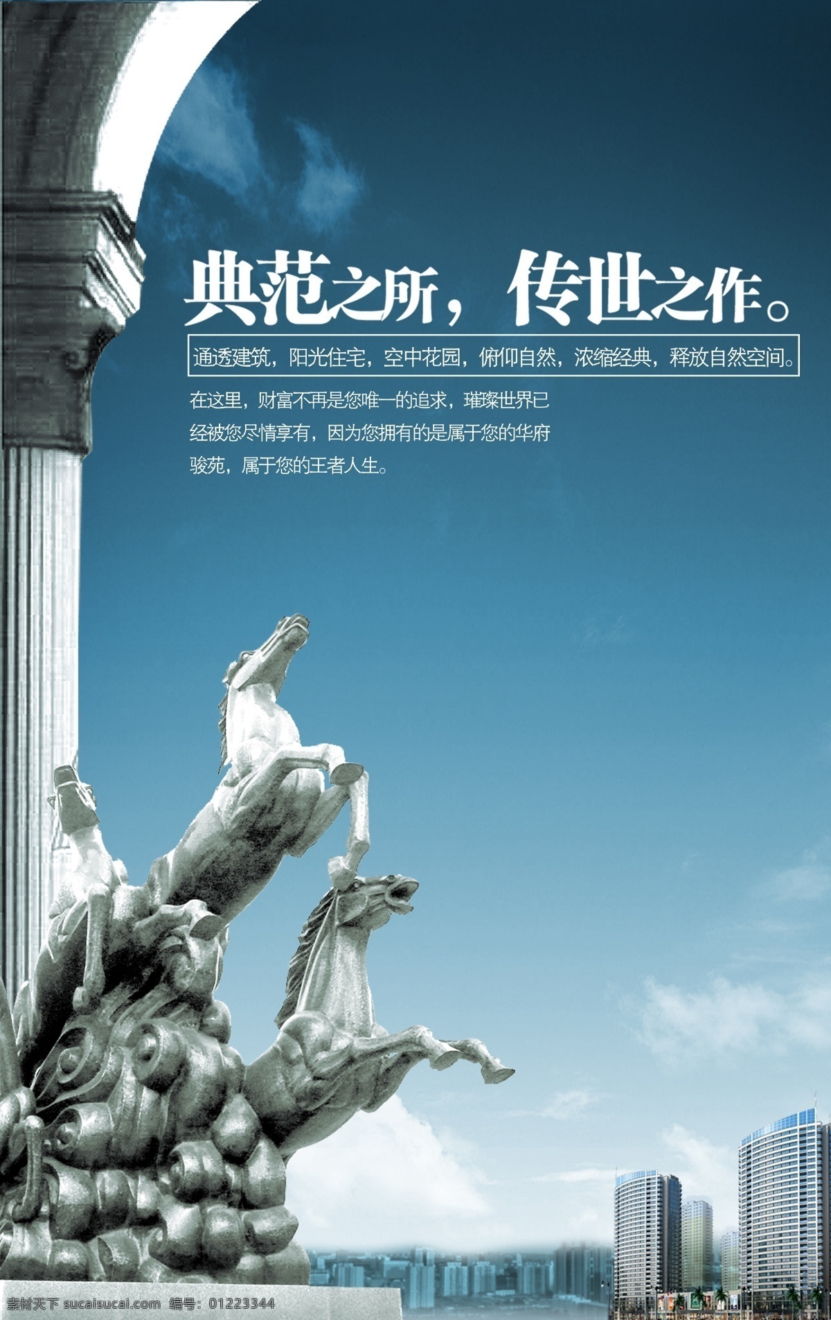 房地产 平面设计 源文件 欧式 骏马 psd源文件