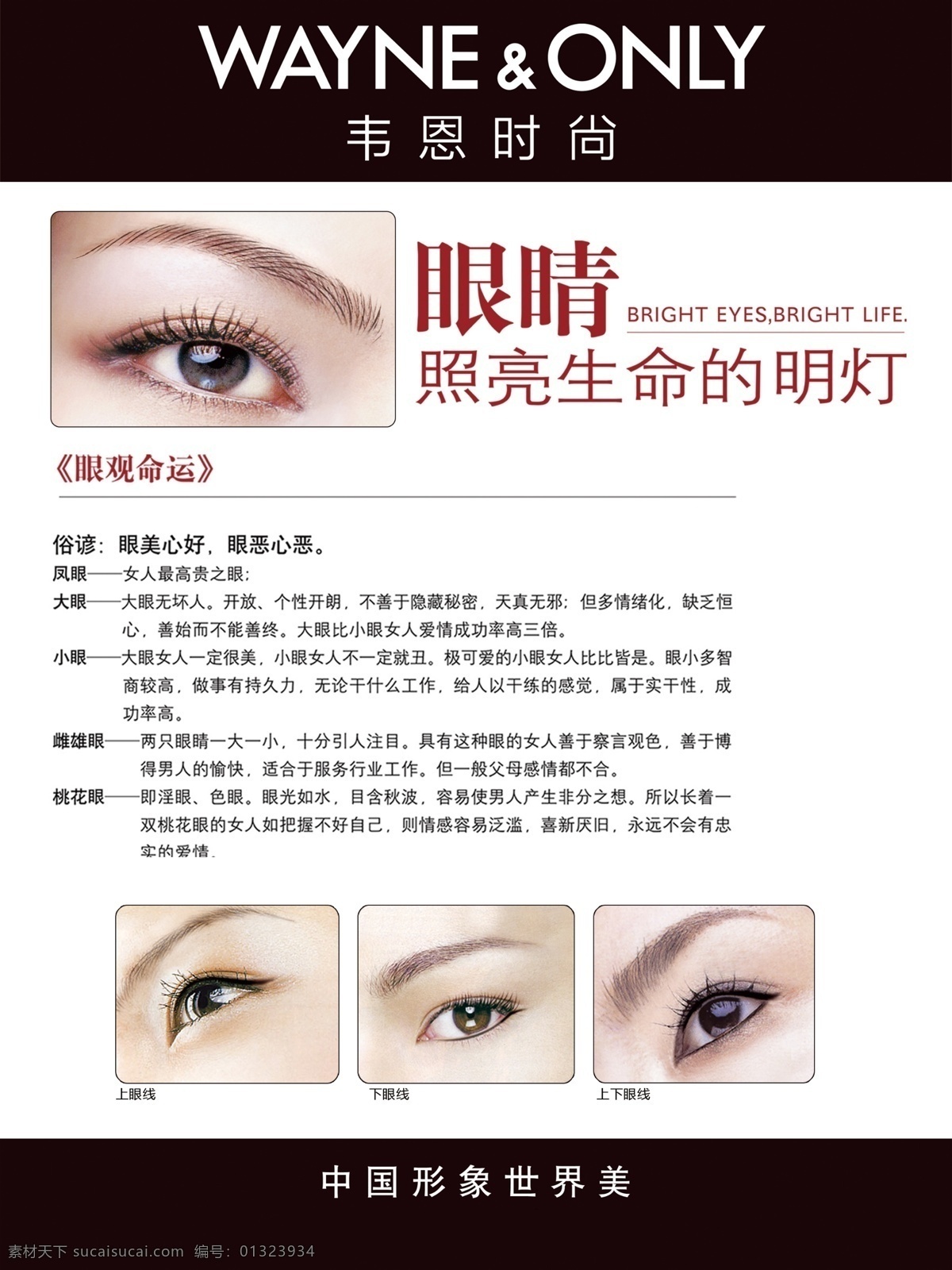 韦恩时尚 眉唇 海报 分层 可编辑