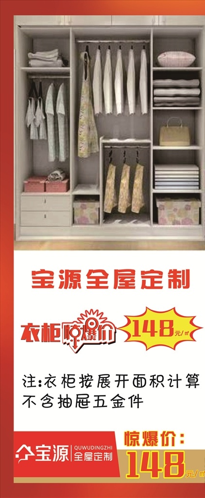 家具惊爆价 展架 家具 新品上市 展板 衣柜 展板模板