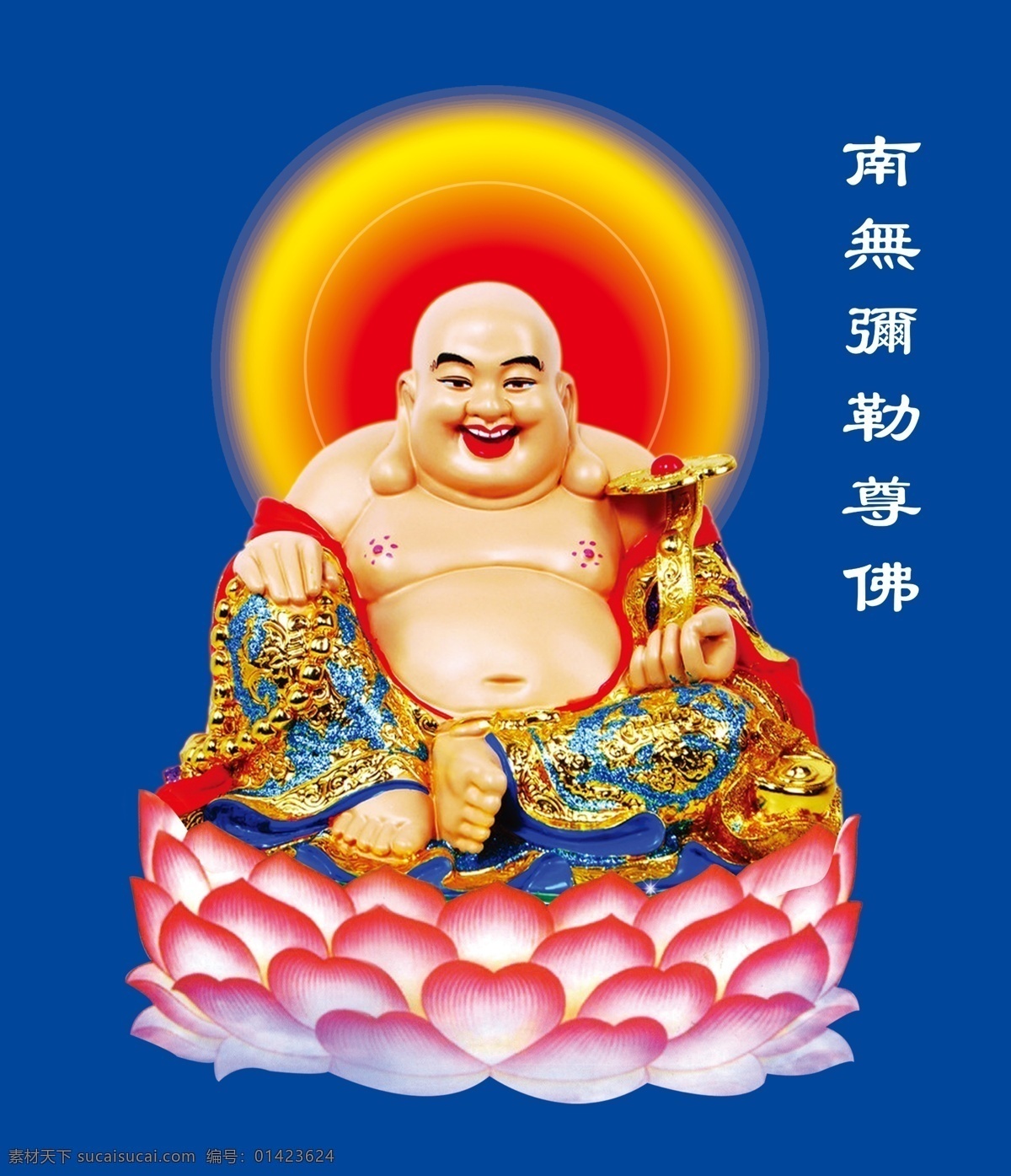 南 无 弥勒 尊 佛 光 金光 莲花 太阳 南无弥勒尊佛 psd源文件