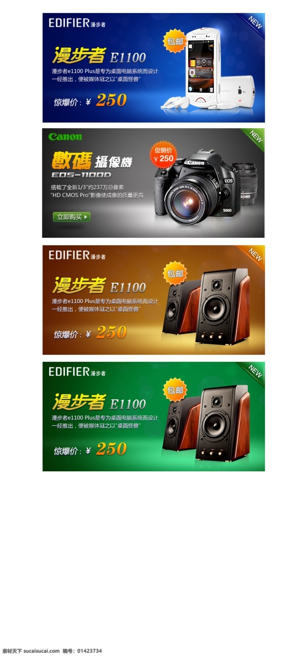 电子产品 耳机 广告设计模板 佳能 模板 汽车音响 手机 分划 广告 漫步者标志 低音炮 漫步者音响 漫步者 数码相机 海报 佳能数码相机 canon 佳能标志 照相机 音箱 音响 源文件 网页 banner 中文模版 网页模板 其他海报设计