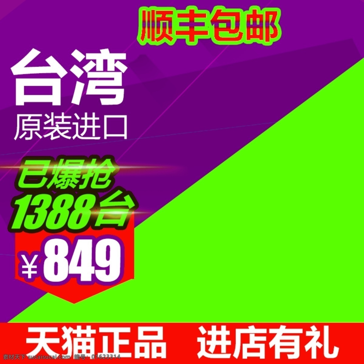 节日促销模板 节日 促销 几何体 商务 绿色