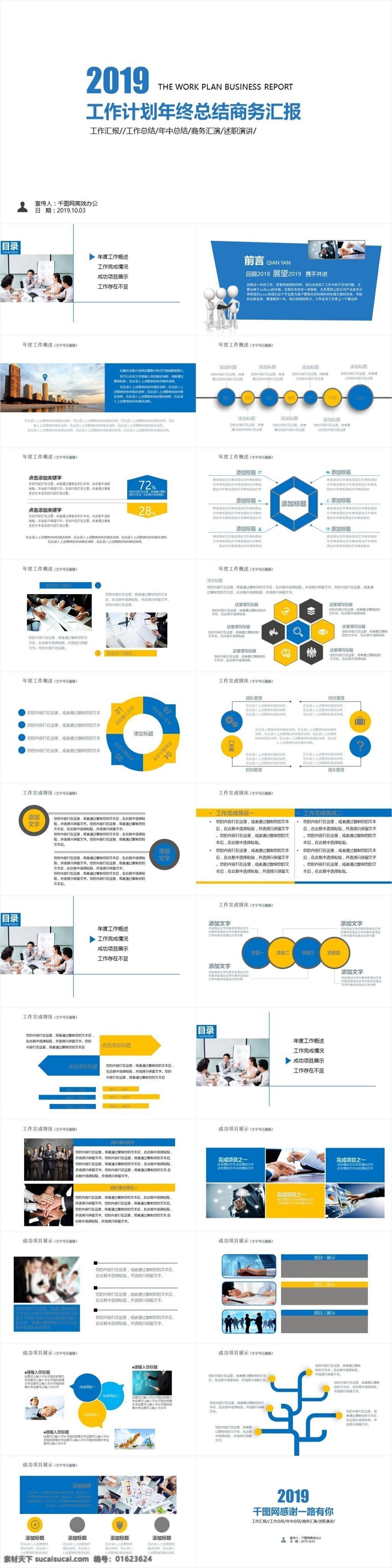 蓝色 工作计划 年终 总结 商务 汇报 精美 模板 简约 工作 企业 办公 工作报告 报告