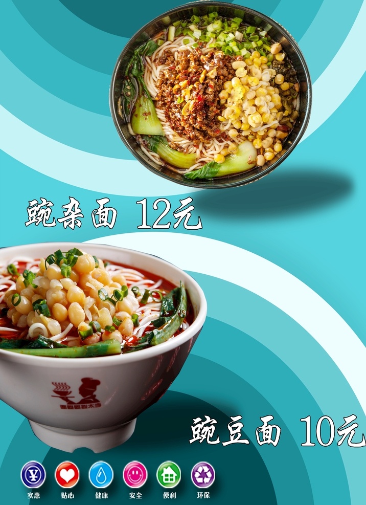 面条 系列 展板 豌豆 杂面 豌豆杂面 豌豆面 面条系列 展板豌豆杂面