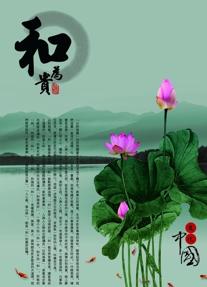 以和为贵 和为贵 和谐 和气生财 荷 荷花 金鱼 红鲤鱼 山 青山 中国文化 古典文化 中华文化 水墨 和文化 荷池 传统文化 青山绿水 分层 源文件