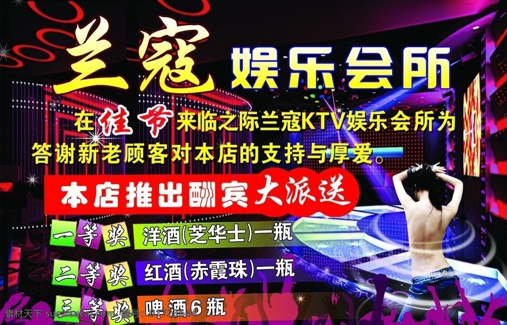 娱乐 会所 宣传单 ktv背景 优惠活动 跳舞的女孩 娱乐会所 彩页 dm宣传单 广告设计模板 源文件