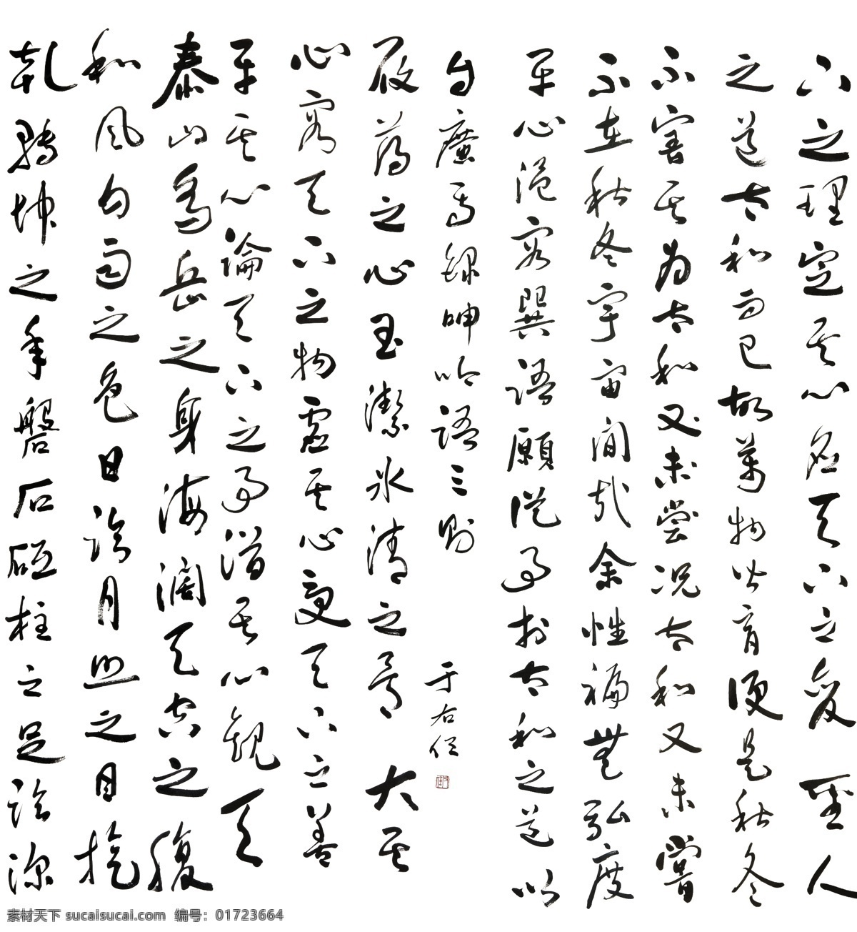 于右任 书法四屏 行书 行草 草书 书法 艺术 文化 分层 源文件