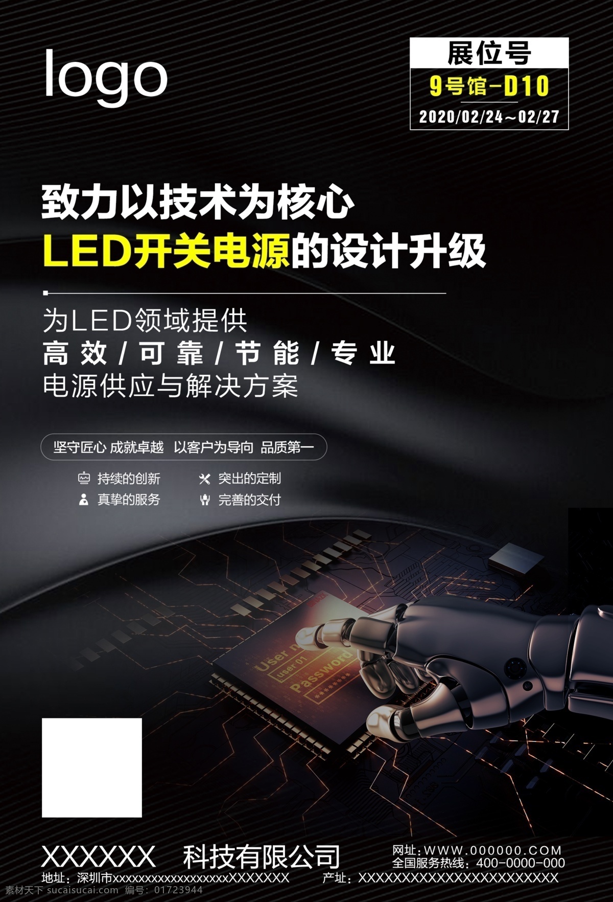 电子 海报 单 页 传单 科技背景 产品展示 led 开关电源 轮播图 滚动图 网页设计 淘宝主图 排版 酷炫背景 电子产品 电器展示 单页 科技手 展会邀请