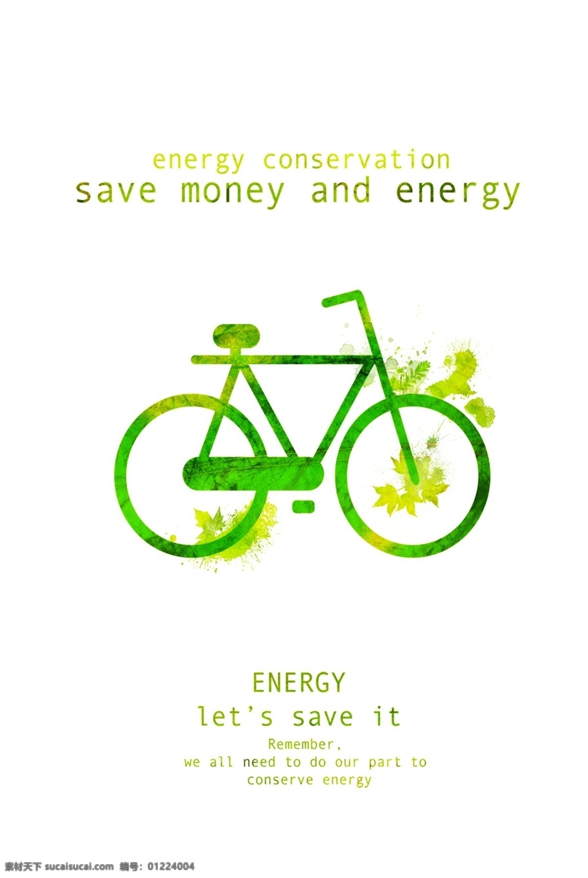 节约能源 公益 海报 自行车 宣传海报 健康 绿色 环保 地球 植树 绿色生活