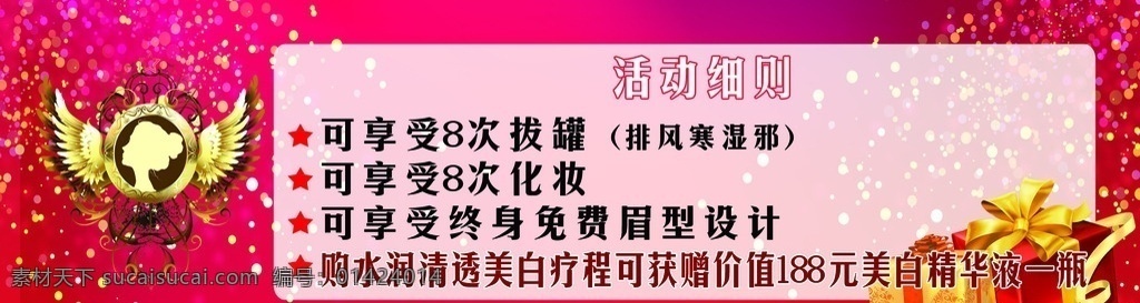 礼盒 代金券 明细 粉色背景 粉红色 花瓣 美容 logo 分层