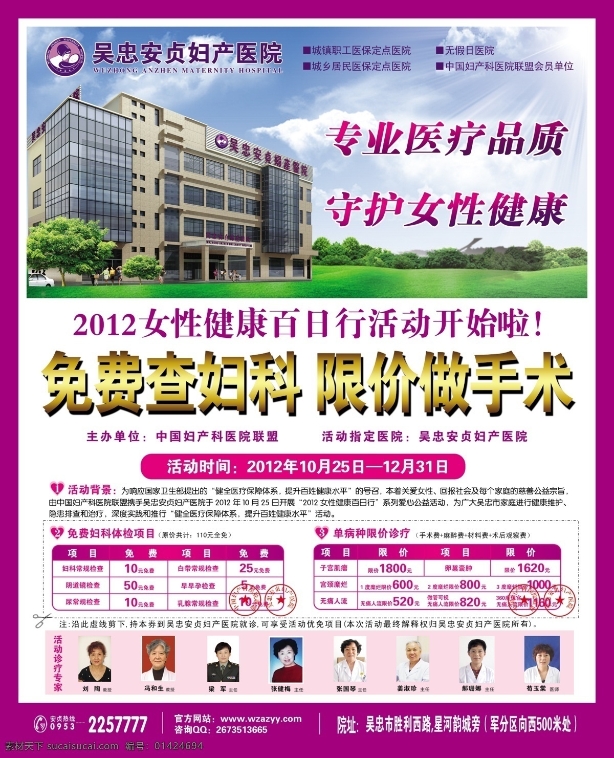 妇产医院 宣传 广告 妇产 妇科 广告设计模板 医院 源文件 安贞医院 宣传海报 宣传单 彩页 dm