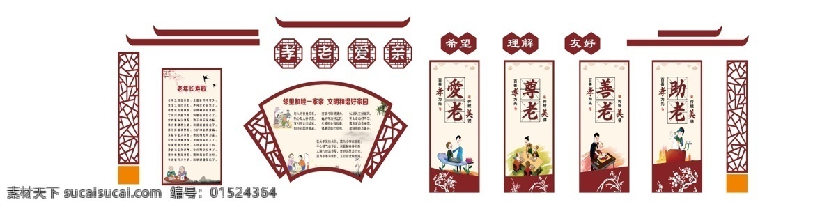 居家养老文化 居家养老墙 养老文化墙 养老院 幸福晚年生活