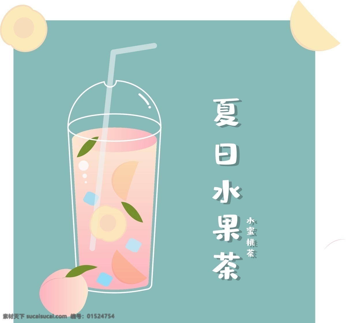 夏季 水果 茶水 蜜桃 茶 水蜜桃 水果茶 桃子 果汁