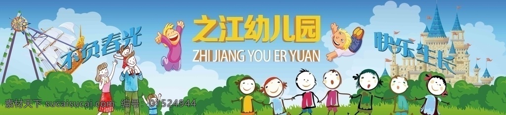 幼儿园形象墙 幼儿园 校园文化 幼儿园文化 幼儿园外墙 室外广告设计