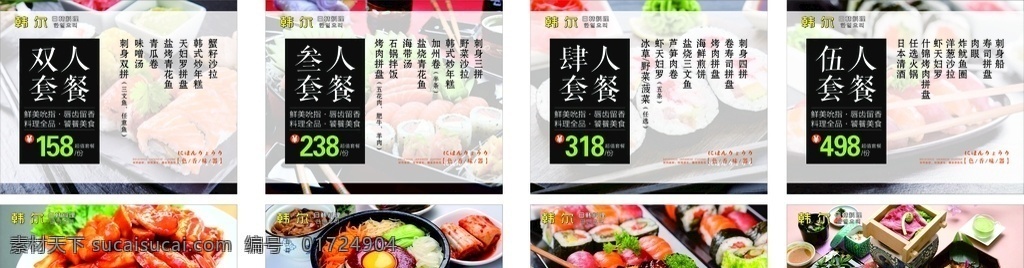 韩国 料理 套餐 海报 挂图 韩国料理 韩国料理展板 韩国料理挂图 料理展架 料理装饰画 料理开业 料理广告 料理展板 料理店开业 韩国火锅 韩国餐饮 韩国菜 韩国文化 料理店广告 料理海报 料理挂画 料理活动 料理促销 韩国泡菜 x展架 易拉宝 展架 韩国料理海报 韩国料理展架 日本料理 日本海报 料理店 料理灯箱