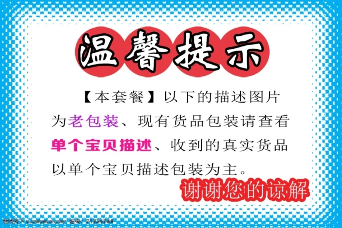 淘宝 站 内 宝贝 温馨 提示 温馨提示 淘宝宝贝提示 提醒 咏轻松苦荞茶 咏轻松 苦荞茶 其他模板 网页模板 源文件