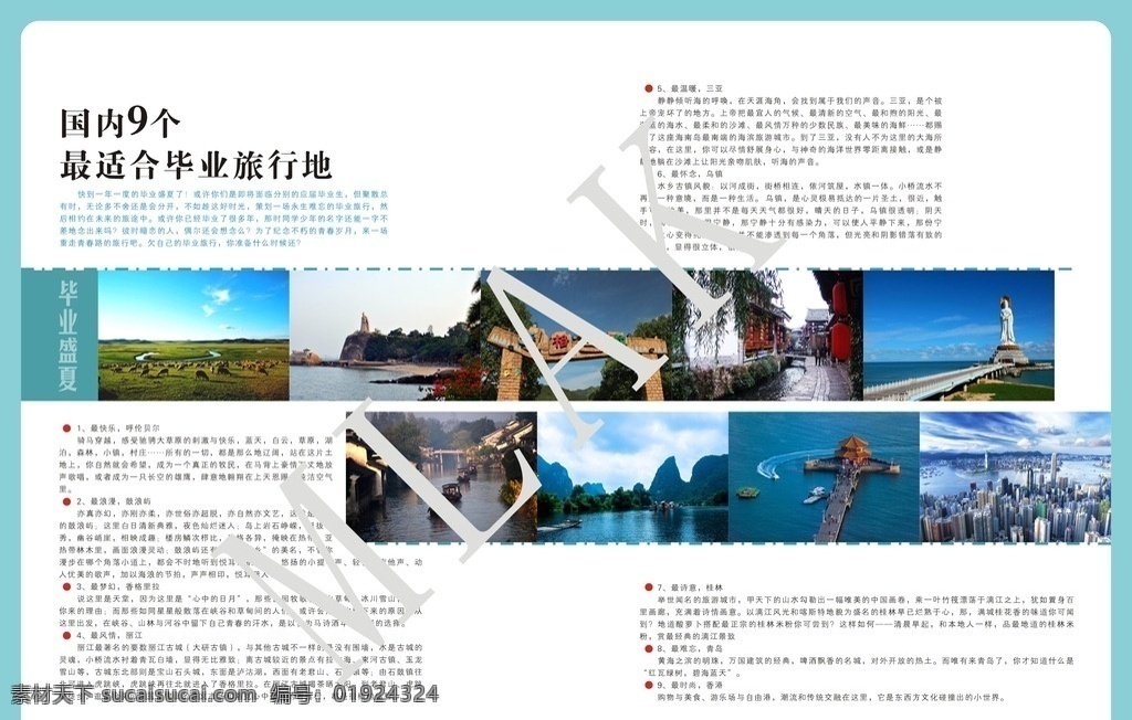 旅游杂志 杂志排版 杂志欣赏 杂志设计 魅力旅行 杂志排版设计