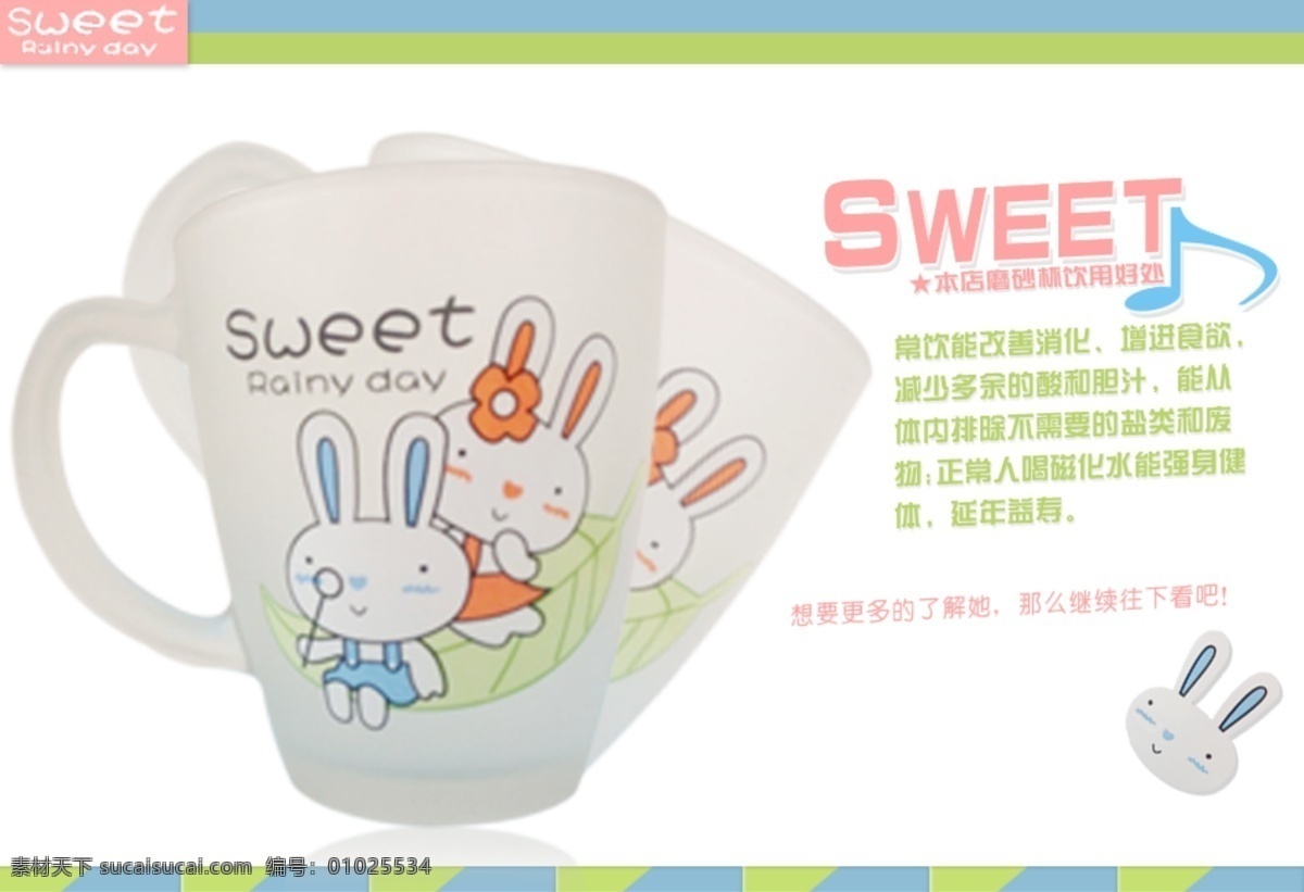 杯子 广告设计模板 国内广告设计 卡通杯 美工 淘宝店 网店 源文件 磨砂 杯 商品 描述 模板下载 产品描述页 主图 商品描述模板 艺轩2014 矢量图 日常生活