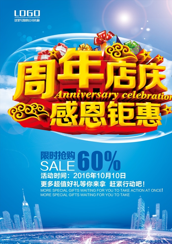 周年庆图片 周年庆 周年庆典 店庆 周年庆典海报 周年店庆 周年庆促销 周年庆模板 周年庆展板 周年庆海报 周年庆宣传 周年庆展架 周年庆吊旗 周年庆背景 周年庆易拉宝 酒店周年庆 酒吧周年庆 ktv周年庆 超市周年庆 周年庆素材 周年庆活动 周年庆设计 商场周年庆 五周年 六周年 5周年庆 6周年庆