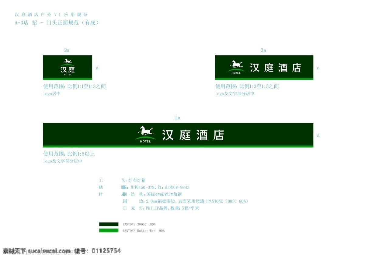 汉庭 店招 门头 规范 正面 最新 矢量 材料要求 工艺要求 室外广告设计