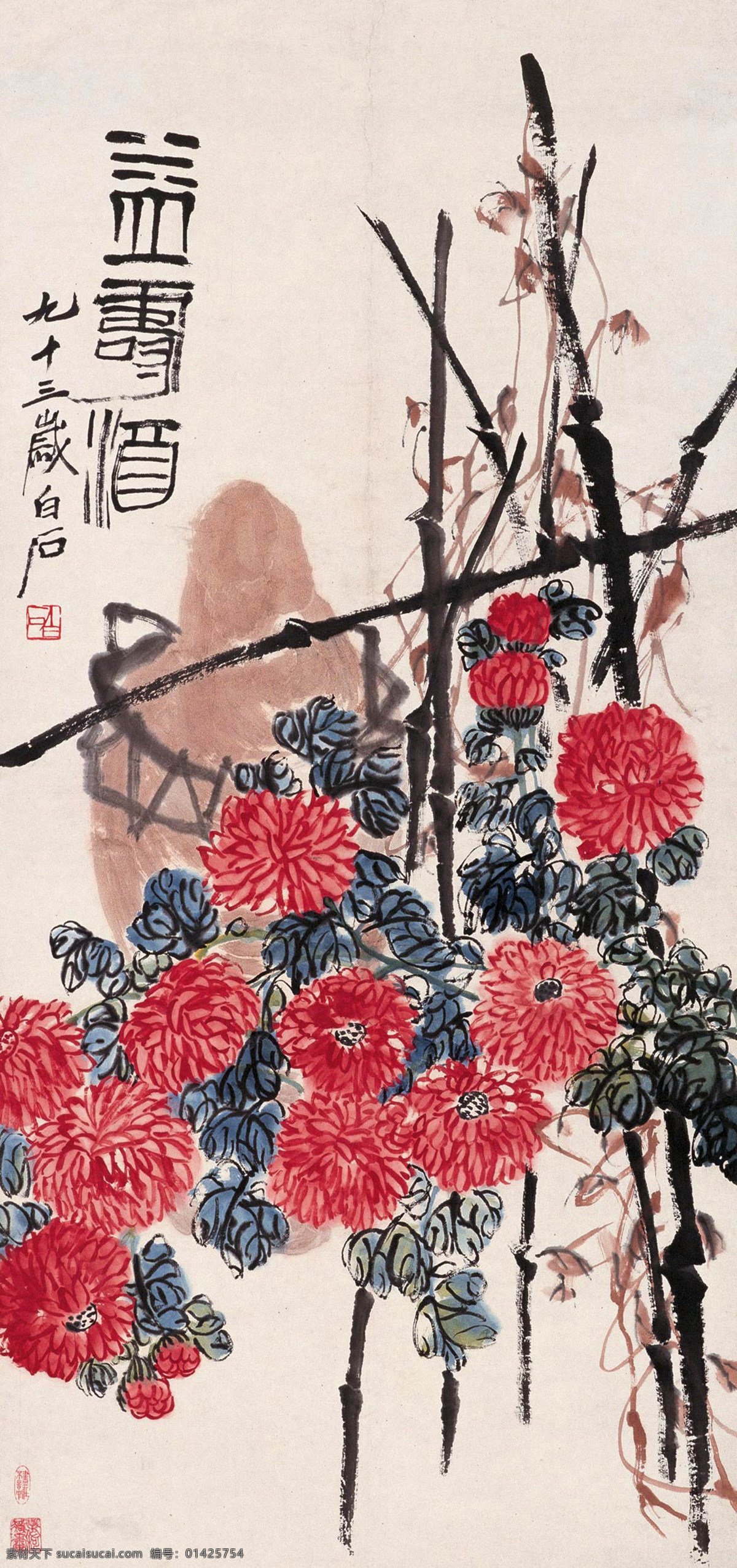 益寿酒图 国画 齐白石 益寿酒 秋菊 菊花 红菊 寿酒 老酒 花卉 绘画书法 文化艺术 草虫