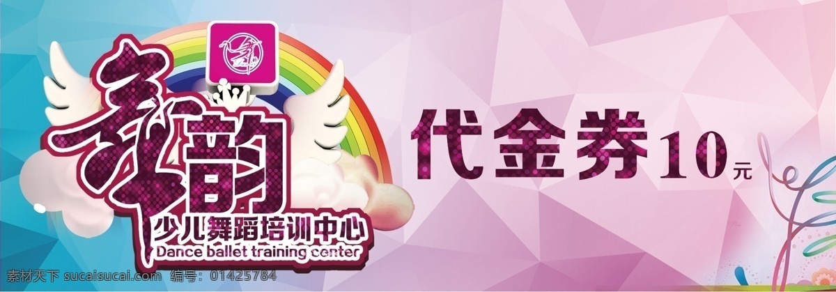 舞韵代金券 舞韵 代金卷 鞠紫广告 少儿 舞蹈