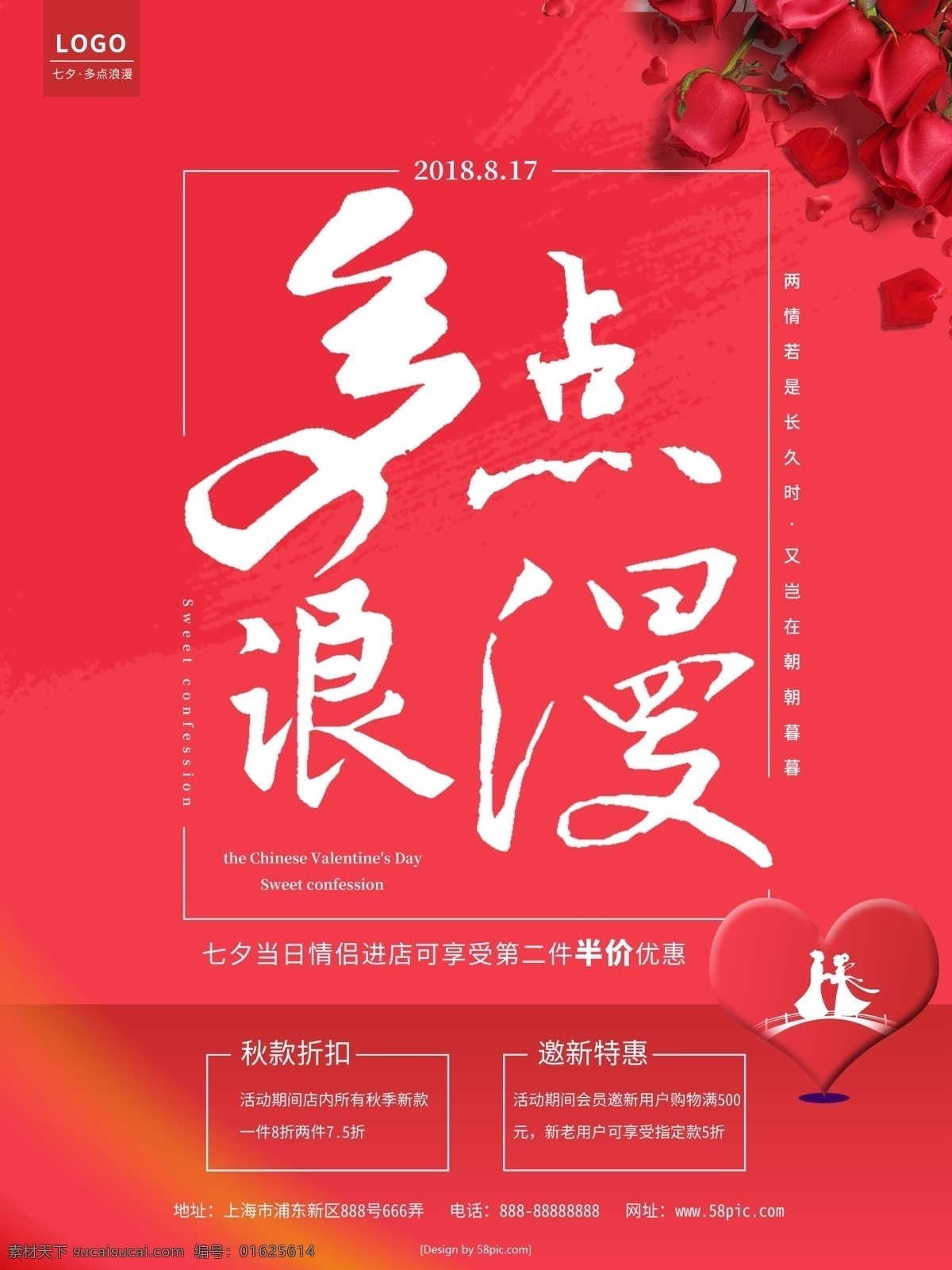 红色 多点 浪漫 七夕 海报 心形 情人节 活动 牛郎 织女 鹊桥
