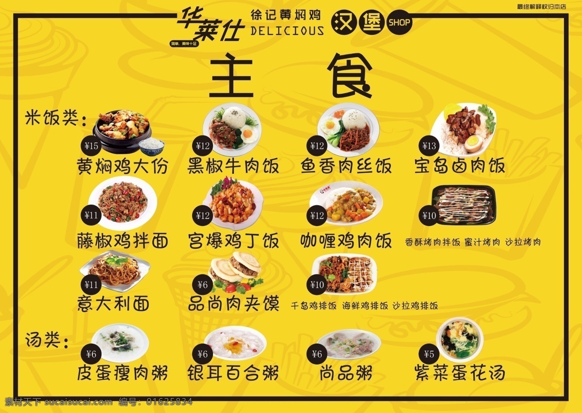 快餐彩页 彩页 快餐 华莱士 饭 汉堡