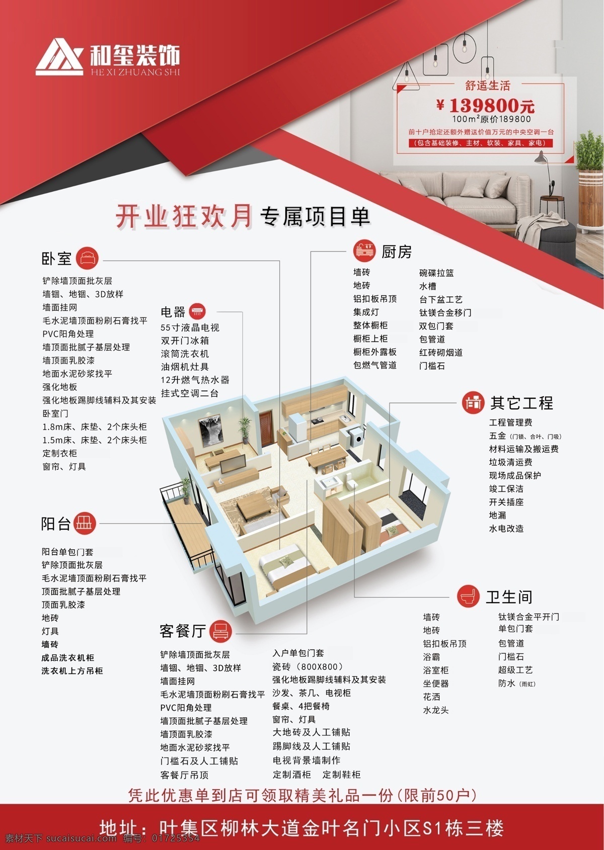 装饰公司图片 装饰公司 活动 开业狂欢 dm单页 彩页