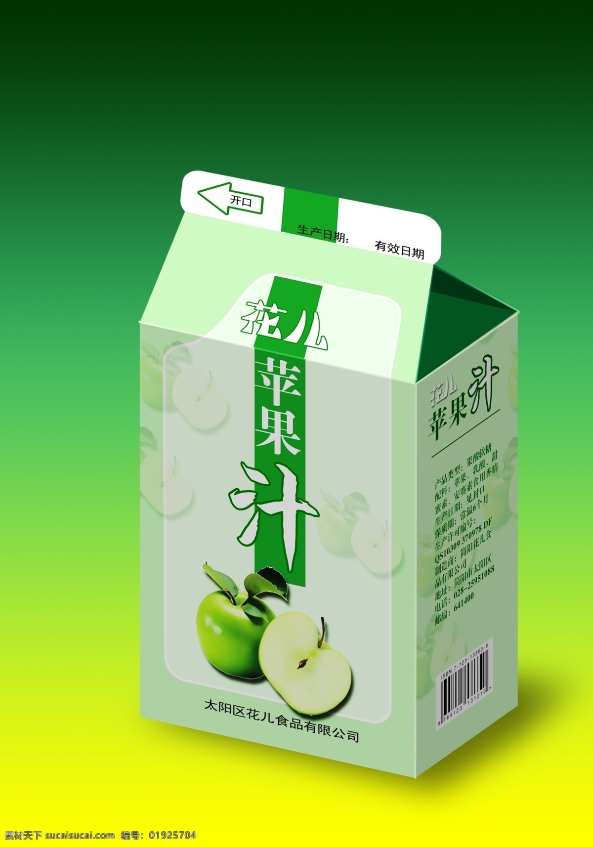 苹果汁 包装 盒子 苹果 广告 包装设计 绿色